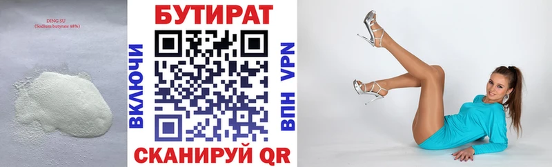 БУТИРАТ Butirat  Тверь 